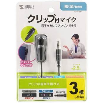 マイクロホン サンワサプライ