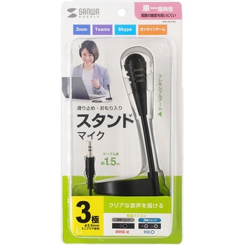 マイクロホン サンワサプライ