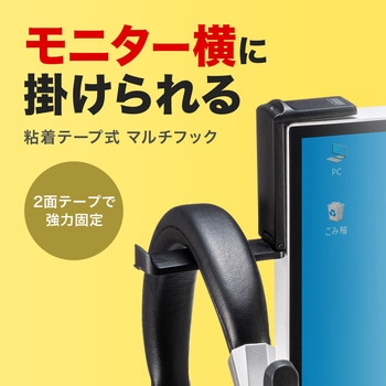 マルチフック サンワサプライ
