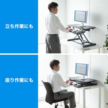 リフトアップデスク サンワサプライ