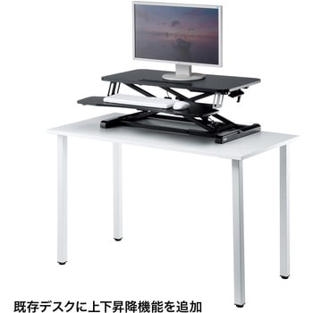 リフトアップデスク サンワサプライ