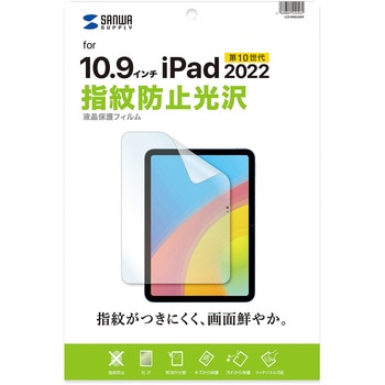 液晶保護指紋防止光沢フィルム サンワサプライ