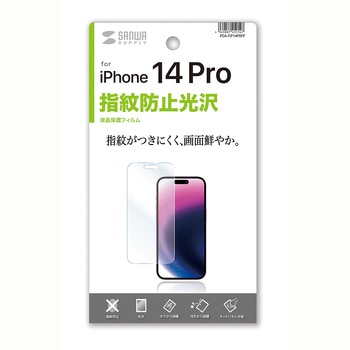 液晶保護指紋防止光沢フィルム サンワサプライ