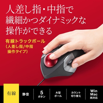 光学式トラックボール サンワサプライ