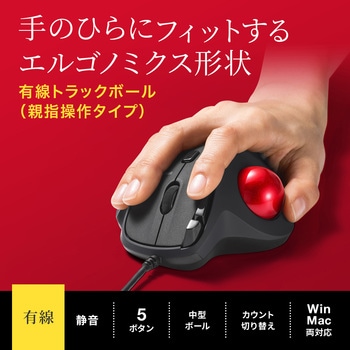 光学式トラックボール サンワサプライ