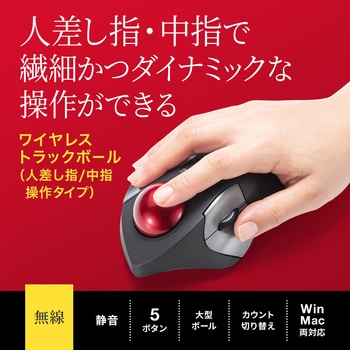 光学式トラックボール サンワサプライ