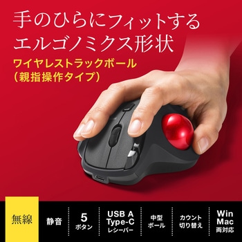 光学式トラックボール サンワサプライ