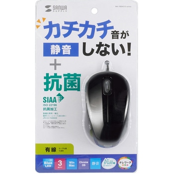 抗菌・静音有線ブルーLEDマウス サンワサプライ