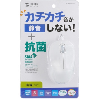 抗菌・静音有線ブルーLEDマウス サンワサプライ