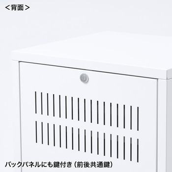 収納保管庫 サンワサプライ