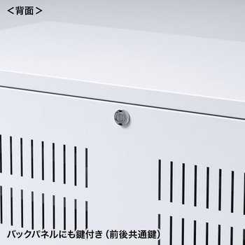 収納保管庫 サンワサプライ