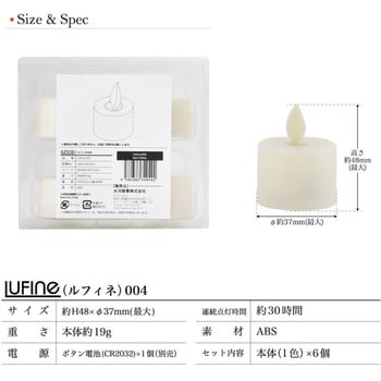 lufine004 lufine004 LEDキャンドルライト 1箱(6個) 大河商事 【通販