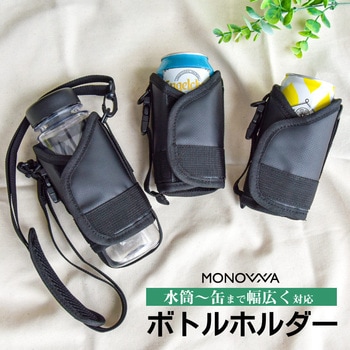 monowa006マルチボトルホルダー 大河商事