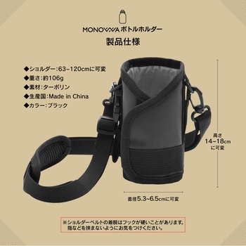 monowa006マルチボトルホルダー 大河商事