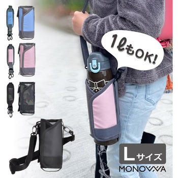 monowa006マルチボトルホルダー 大河商事