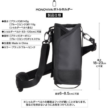 monowa006マルチボトルホルダー 大河商事