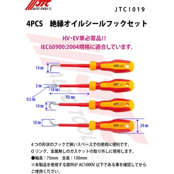 4PCS 絶縁オイルシールフックセット JTC