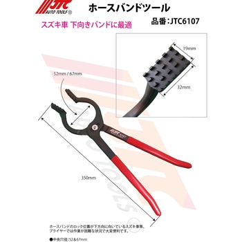 ホースバンドツール JTC