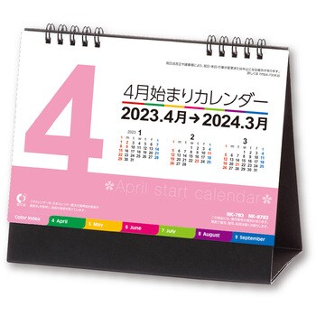 NK-8783 2023年4月始まり卓上カレンダー 1冊 新日本カレンダー 【通販