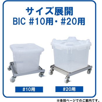 ごくかるキャリー ステンレスBIC #10 液もれ防止トレー付 エムあい