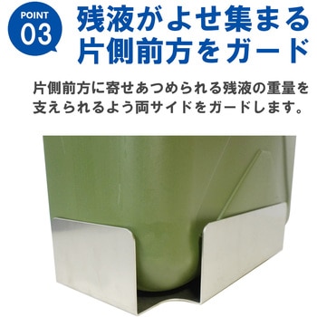 リメインロスト 扁平缶用 液もれ防止トレー付 エム・あい