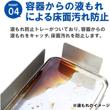 リメインロスト 扁平缶用 液もれ防止トレー付 エム・あい
