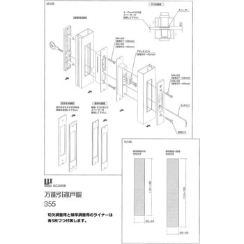 引戸錠 ウエスト