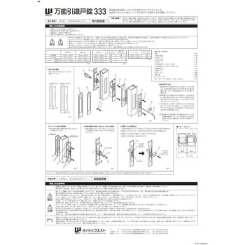 万能引違戸錠 ウエスト