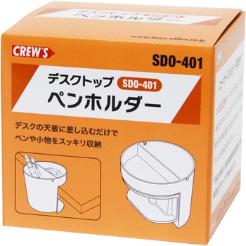 デスクトップペンホルダー クルーズ