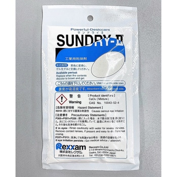 工業用乾燥剤 サンドライⅡ レクザム