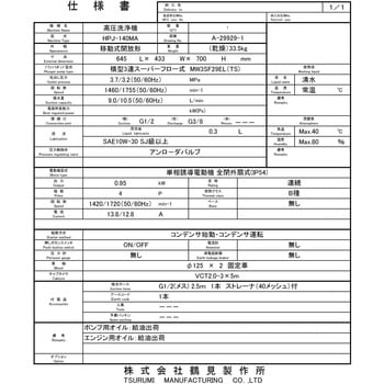 高圧洗浄機 (モータ駆動・スタンダードタイプ・小型) 単相100V HPJ型 鶴見製作所