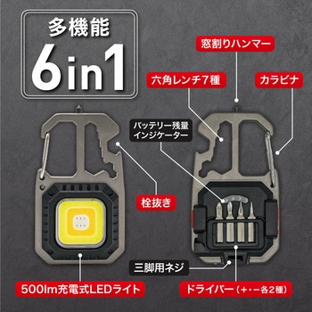 6in1 マルチツール付き LEDワークライト ミニ投光器モデル トライメイト