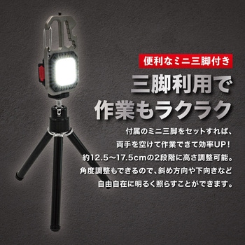 6in1 マルチツール付き LEDワークライト ミニ投光器モデル トライメイト