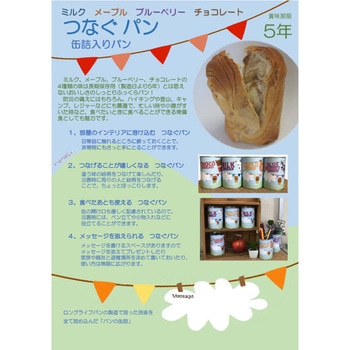 5年保存 缶詰入りパン ブルーベリー 24缶セット 青空製パン