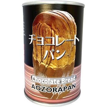 7年保存 缶詰パン チョコレート 24缶セット 青空製パン