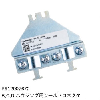 シールドコネクタ ボッシュ・レックスロス