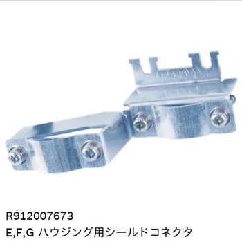 シールドコネクタ ボッシュ・レックスロス