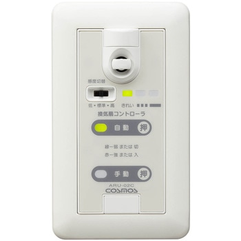 換気扇コントローラ 新コスモス電機