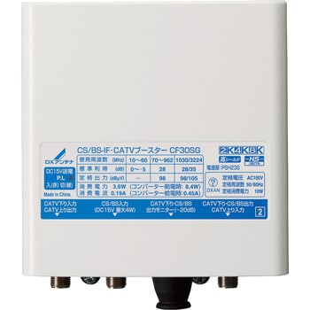 CF30SG CS/BS-IF・CATVブースター 4K8K対応 下り帯域70-962MHz 30dB形上りパス 1個 DXアンテナ 【通販モノタロウ】