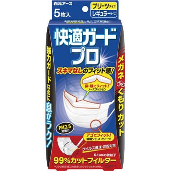 快適ガードプロ プリーツタイプ 白元アース 風邪 花粉 ウイルス対策 汎用マスク 通販モノタロウ レギュラーサイズ