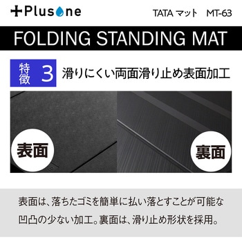 TATAマット Plusone