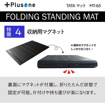 TATAマット Plusone