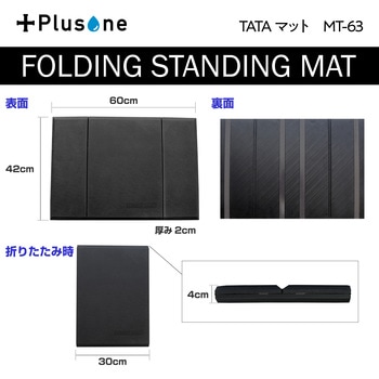 TATAマット Plusone
