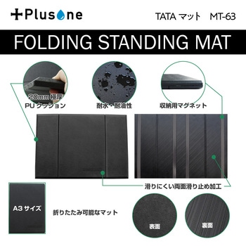TATAマット Plusone