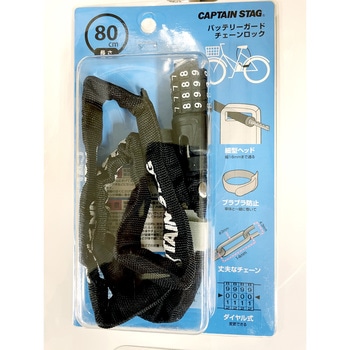 チェーンロック80 バッテリーガード  可変式 CAPTAIN STAG