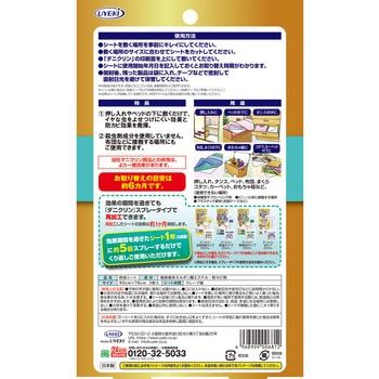 ダニクリン抗菌シート3枚入 防カビPlus UYEKI