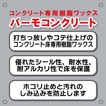 パーモコンクリート RECOBO リンレイ