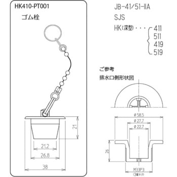 排水栓 ハウステック