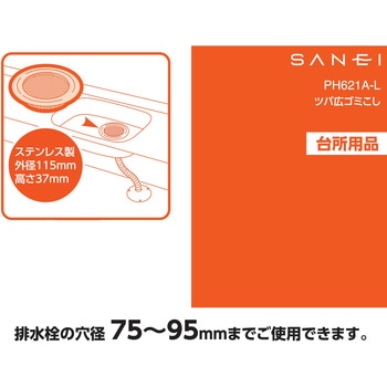 ツバ広ゴミこし(キッチン用) - SANEI