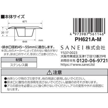 ツバ広ゴミこし(キッチン用) SANEI(旧:三栄水栓製作所)
